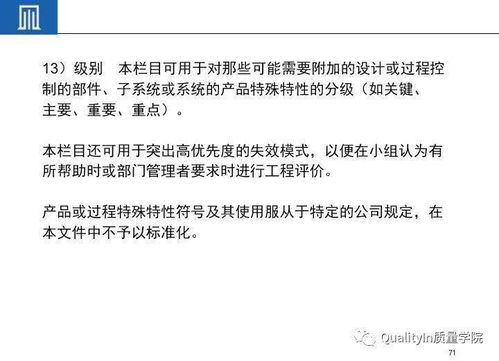 設備及工裝FMEA培訓教材 教學設備的研究開發與實踐應用