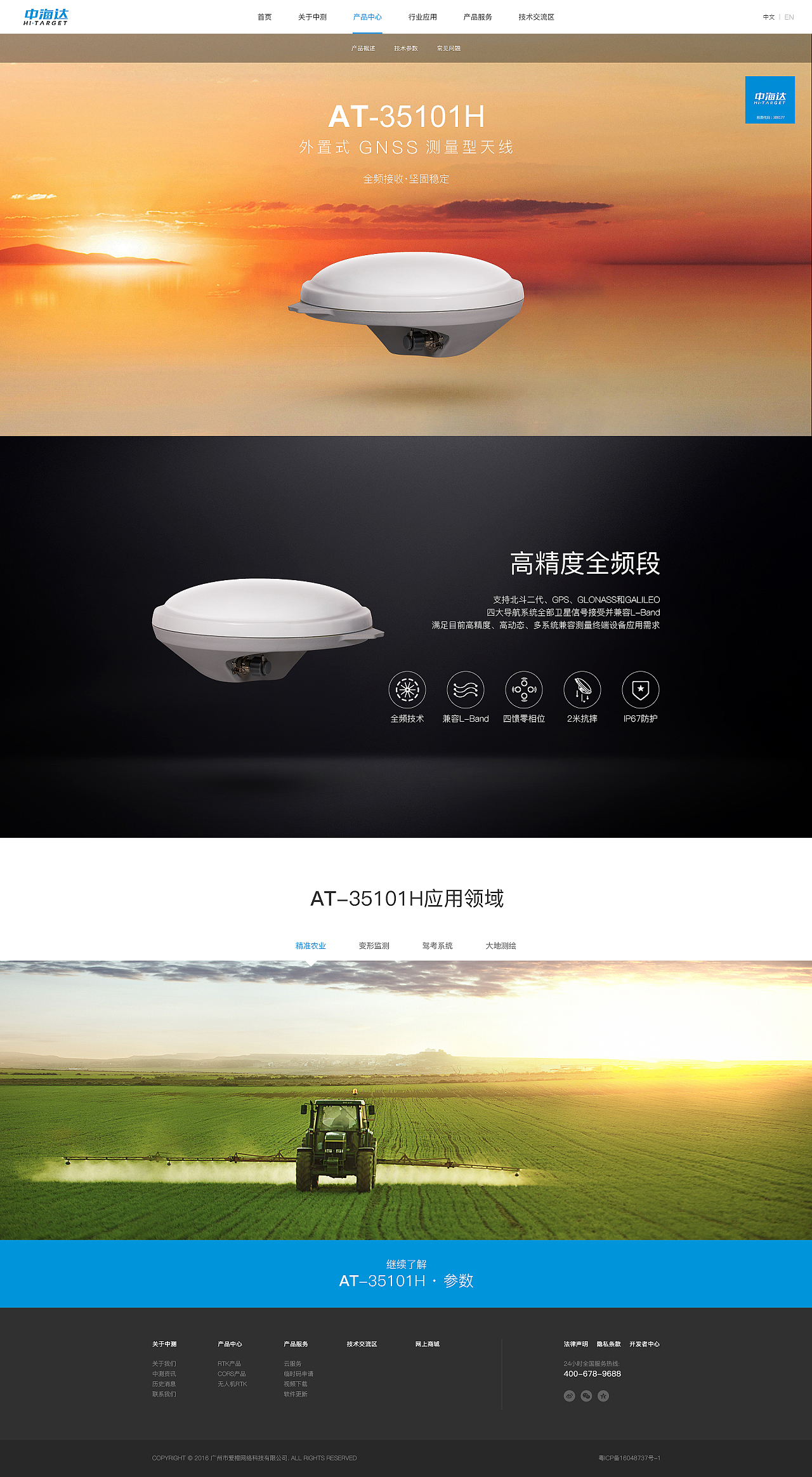 中海達(dá)測(cè)繪公司網(wǎng)站產(chǎn)品內(nèi)頁設(shè)計(jì) 測(cè)繪服務(wù)