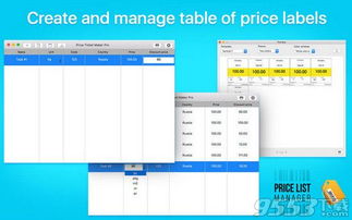 Mac商品銷售軟件 Price Ticket Maker for Mac V1.0官方版詳細(xì)介紹與下載指南